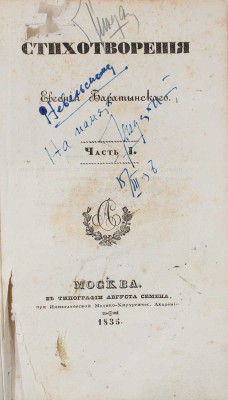Баратынский Е.А. Стихотворения Евгения Баратынского. [В 2 ч.]. Ч. 1. М.: Тип. А. Семена, при Имп. Медико-хирургической академии, 1835.